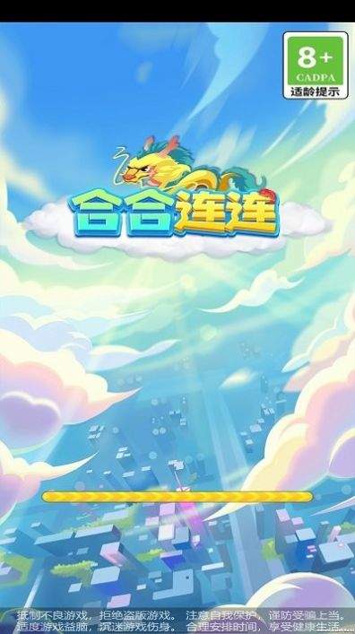 合合连连 v1.0.20230309