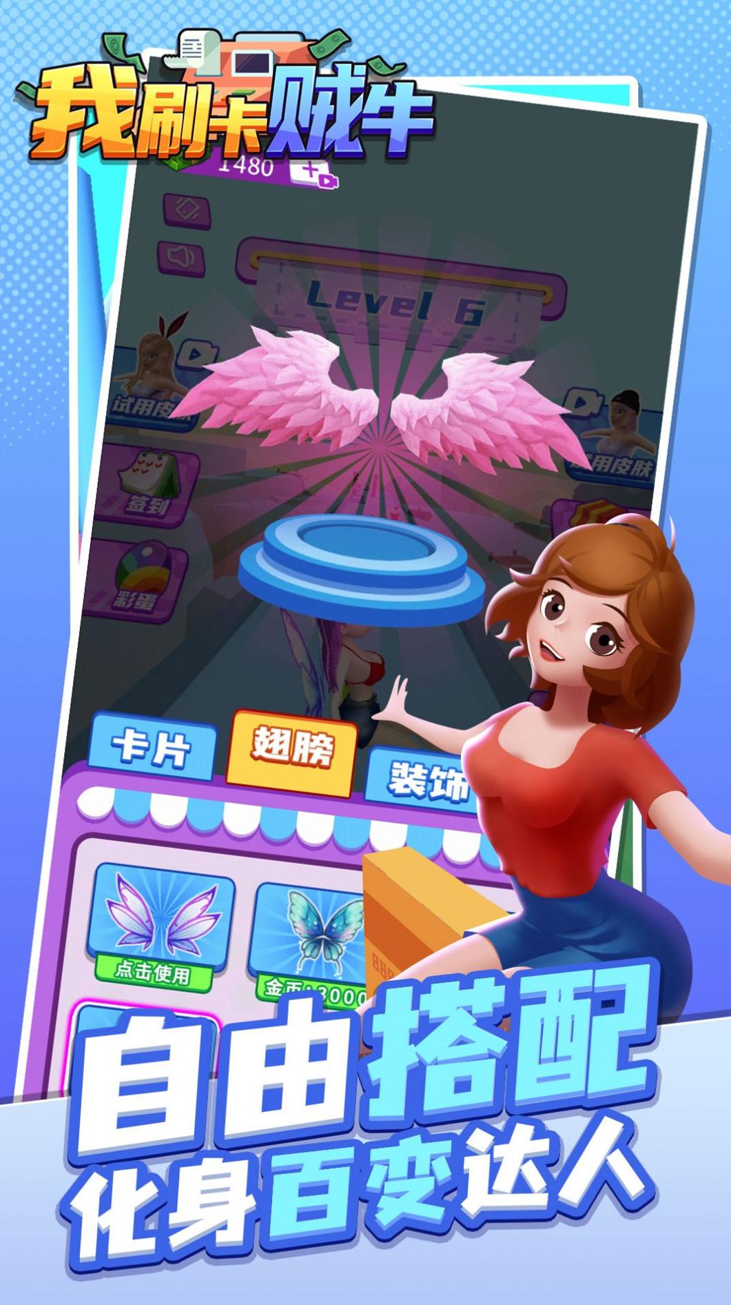 我刷卡贼牛 v1.0.8