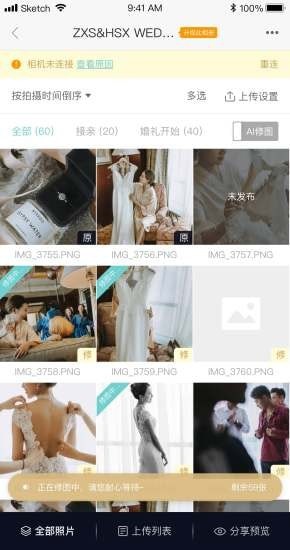 拾光云摄影 v1.0.9