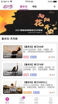 卓小舞陪练 v3.2.5