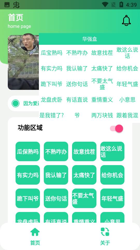 华强盒  v1.0