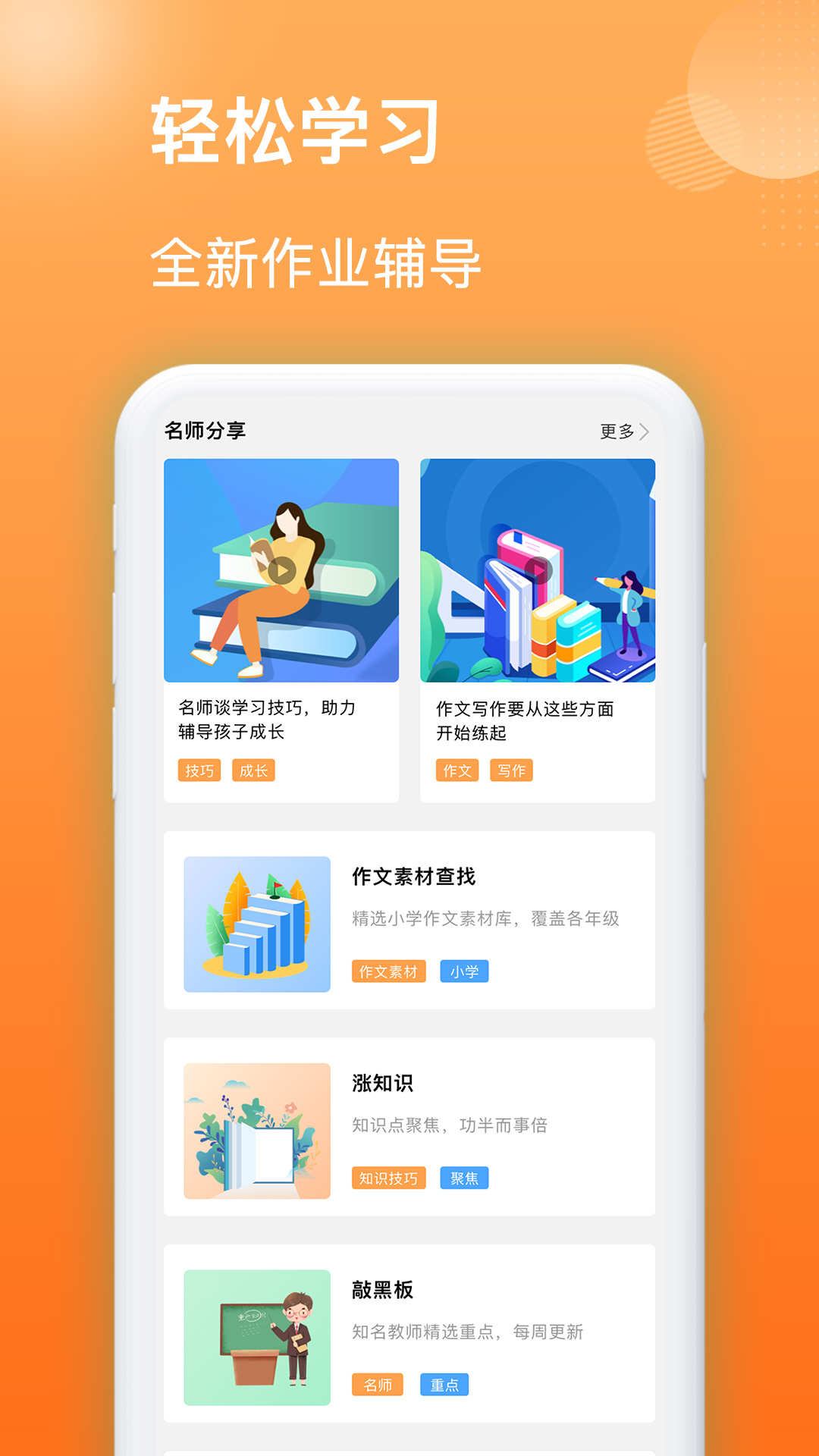 作业精灵吧学习app客户端  v3.4.3