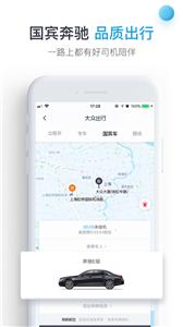 大众出行约车  v6.0.2