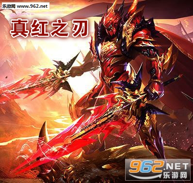 真红之刃九游版