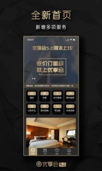 优享会 v3.0.5