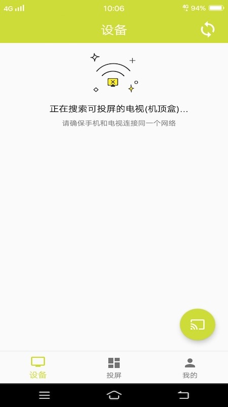 漫播动漫投屏截图1