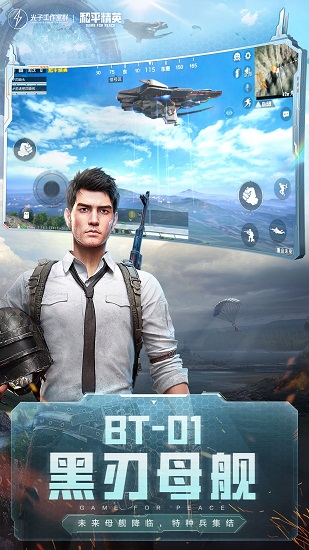 和平精英亚运版  v1.15.13