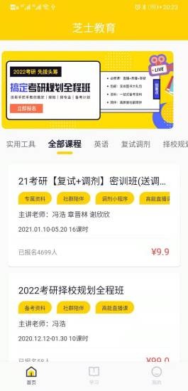 芝士考研app v2.4.5