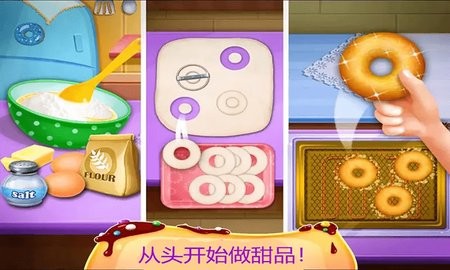 开心宝宝甜品店  v1.2