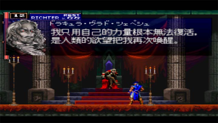 恶魔城X：月下夜想曲 v3.1.0