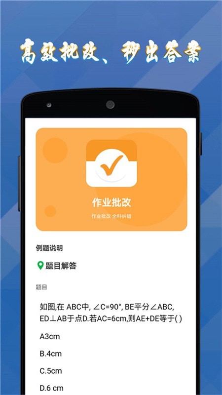答案作业帮手app最新版下载  v5.1.2