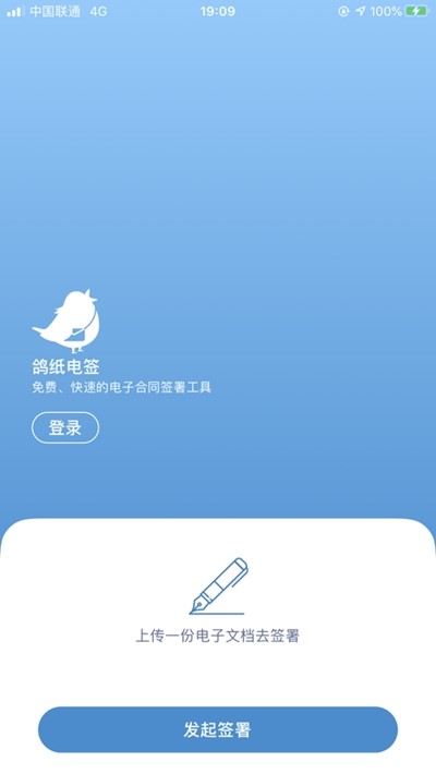 鸽纸电签截图0