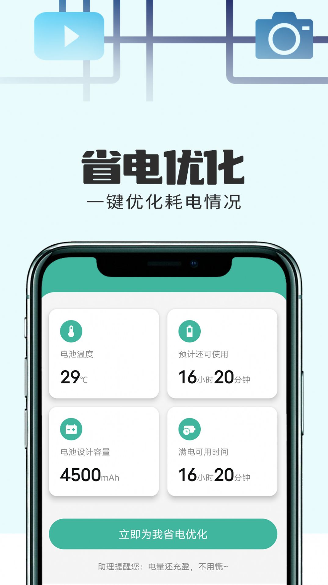狻猊万能省电达人 v1.0.0