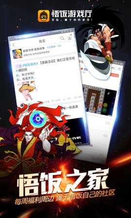 悟饭游戏厅 v4.9.2.4