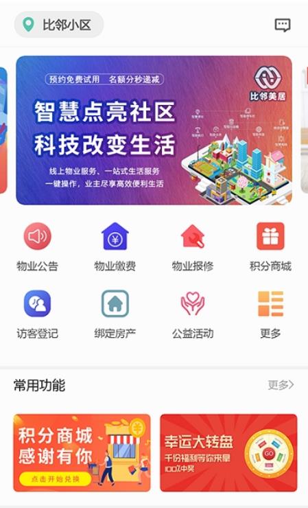 比邻美居 v1.0.6