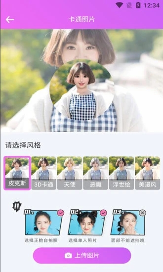 漫画头像生成器 v1.0.6