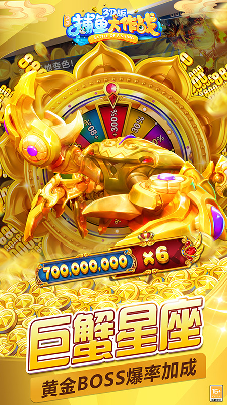 捕鱼大作战最新版游戏 v1.260