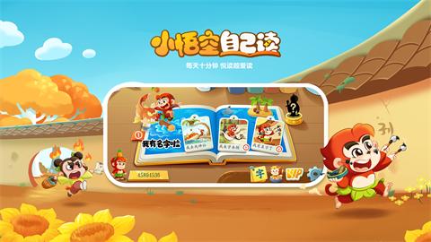 小悟空自己读 v1.0.0