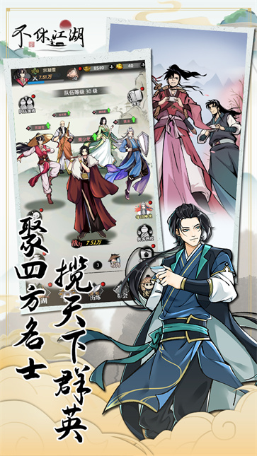 不休江湖最新版  v2.6.3