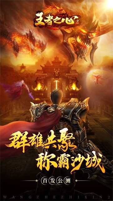 王者之心2  v2.0.29