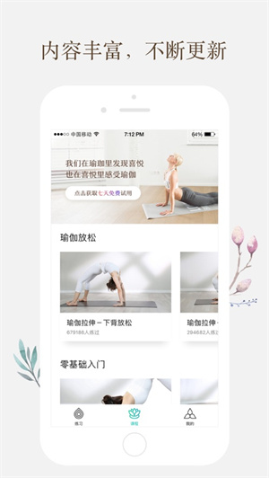 瑜伽TV安卓版 v4.5.2