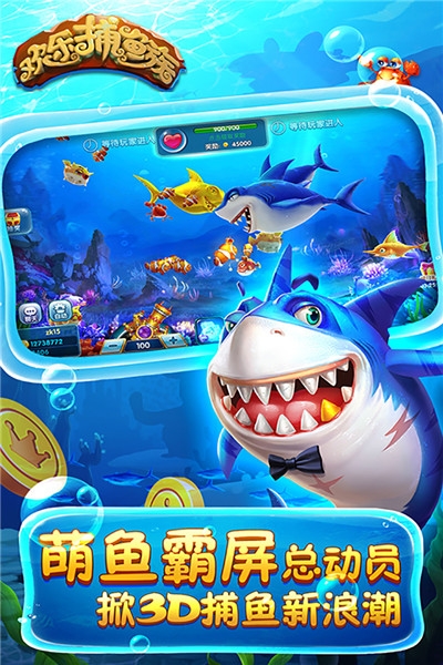 欢乐捕鱼族免费版 v1.1.21