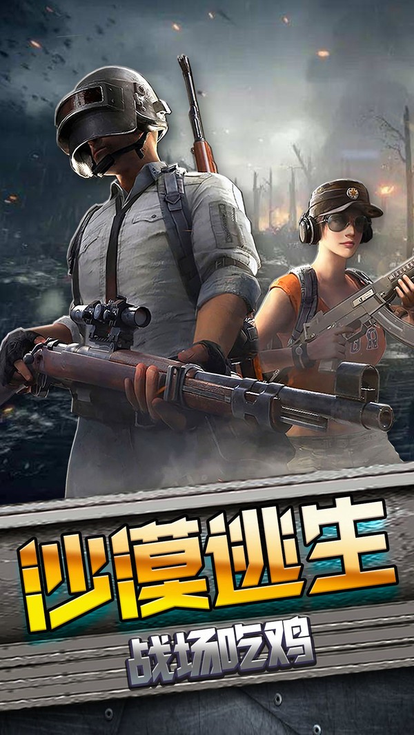 沙漠逃生  v3.0.3017