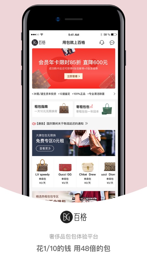百格