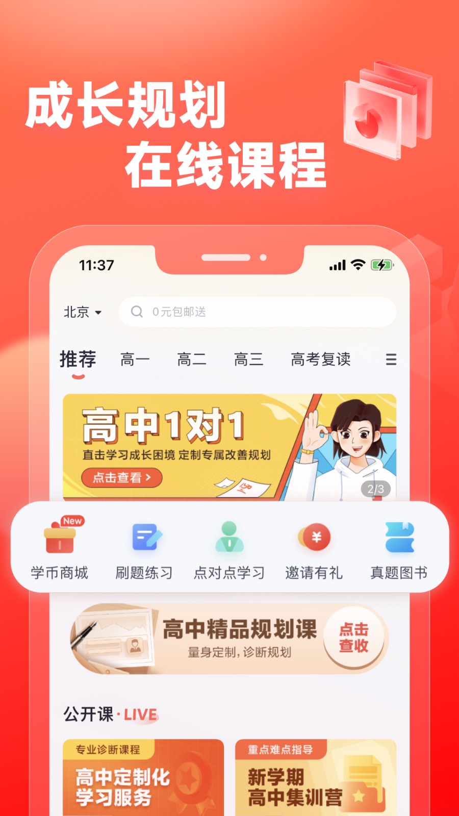 高途高中规划  v4.69.3