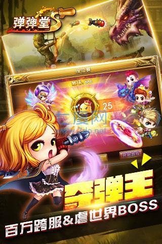 弹弹堂怀旧版