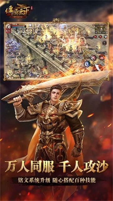 传奇天下正版手游  v1.0.18