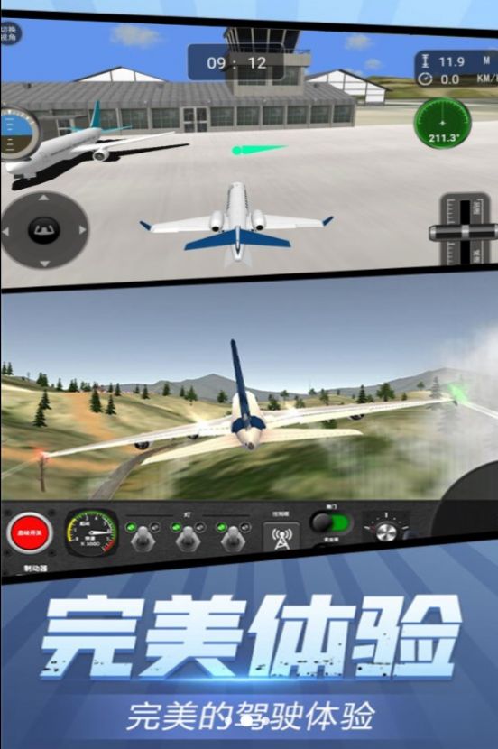 高空飞行驾驶体验游戏中文版  v4.5.2