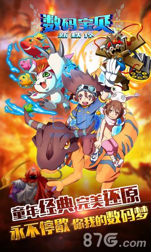 数码宝贝新秩序 v1.0.1