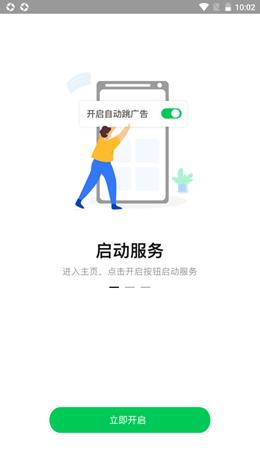 拦精灵  v1.0.0