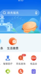 智桂通  v1.2.1