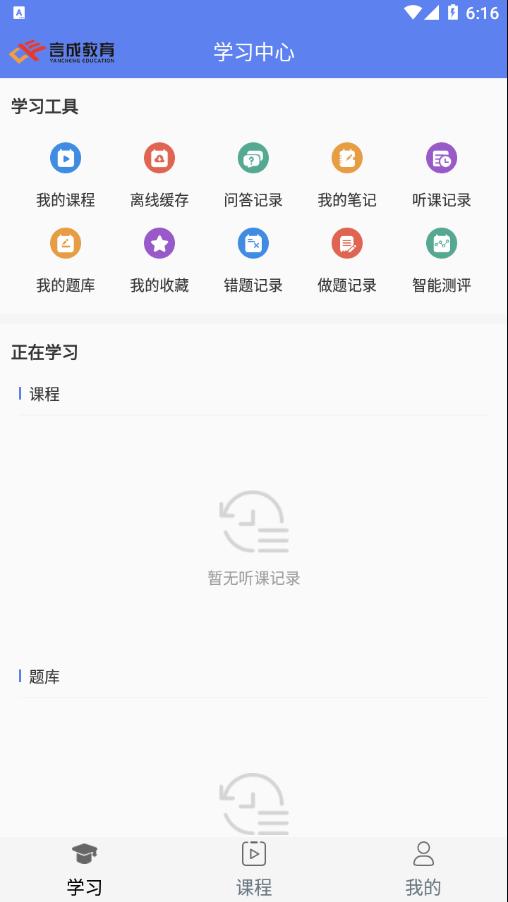 言成教育APP官方版  v5.4.4