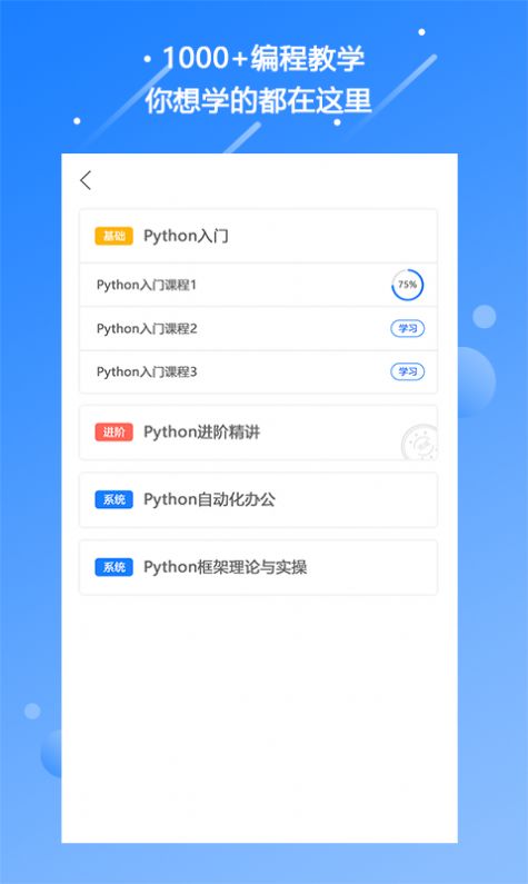迷你编程学习安卓版app 