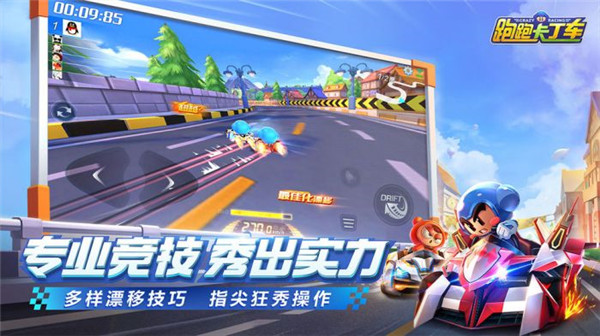 跑跑卡丁车安卓版 v1.6.2