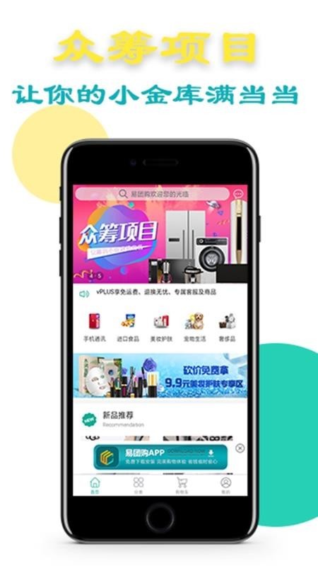 易团购截图2