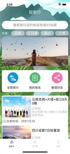 山水旅行  V 1.0