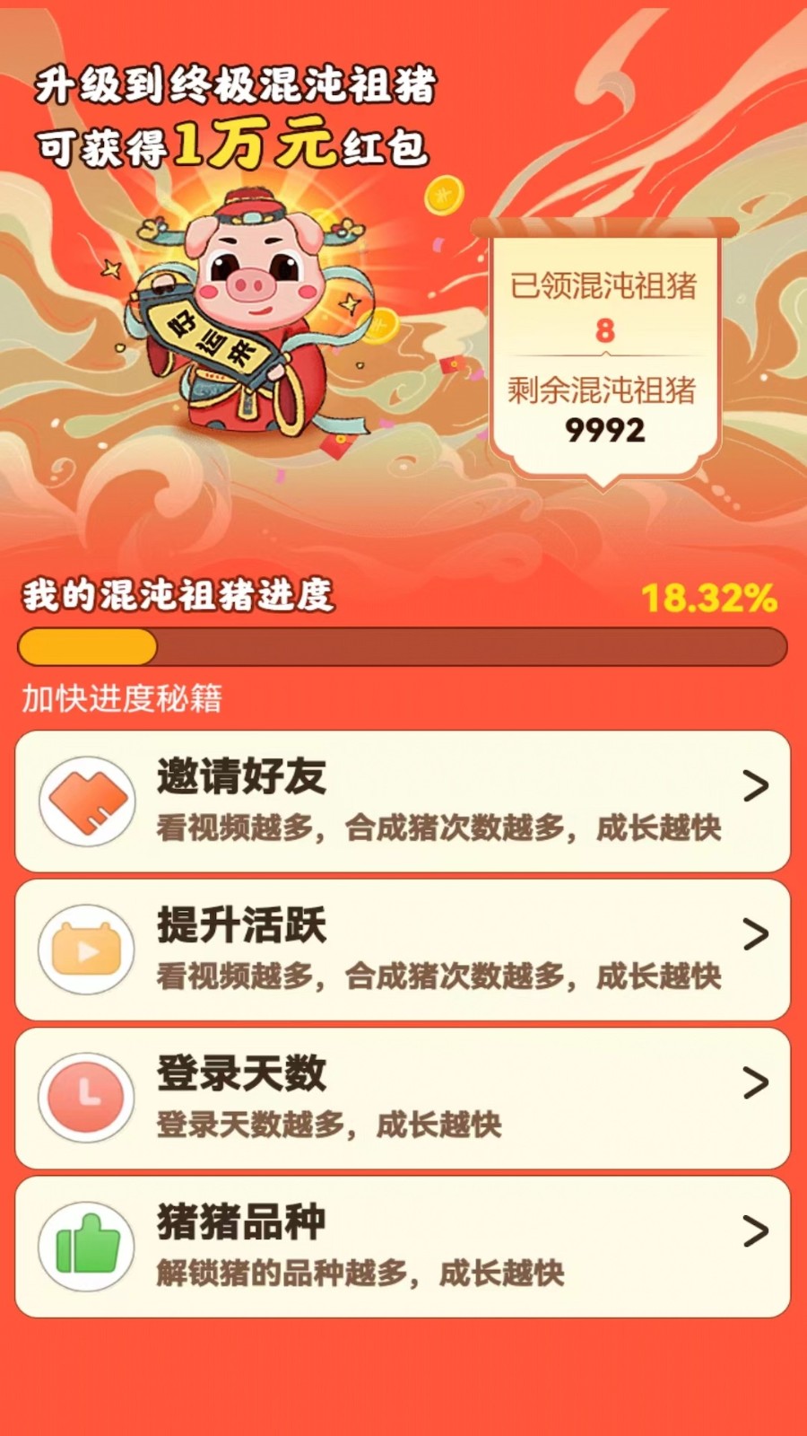 欢喜养猪场  v1.0.0