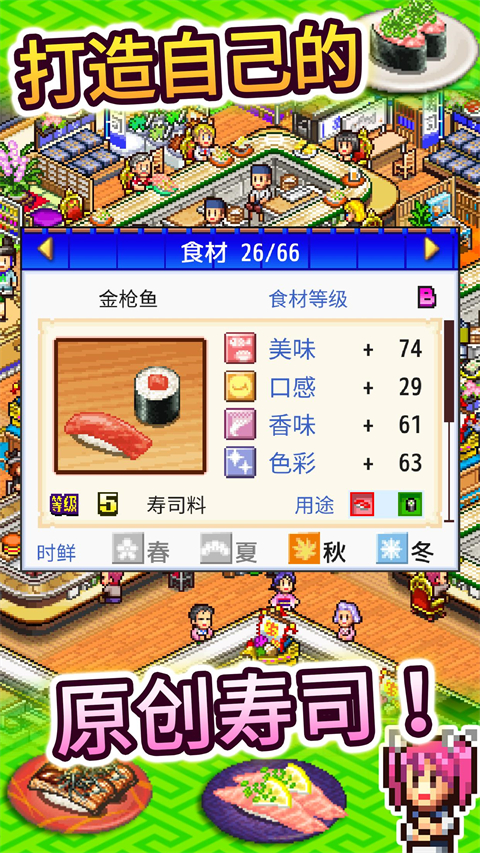 海鲜寿司物语中文汉化版 v3.00