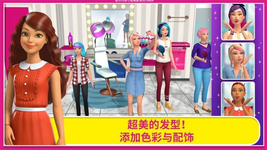 芭比之梦想豪宅 v2.0.1