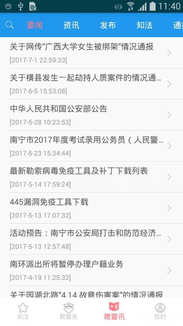 i微警公众版 v3.0.5