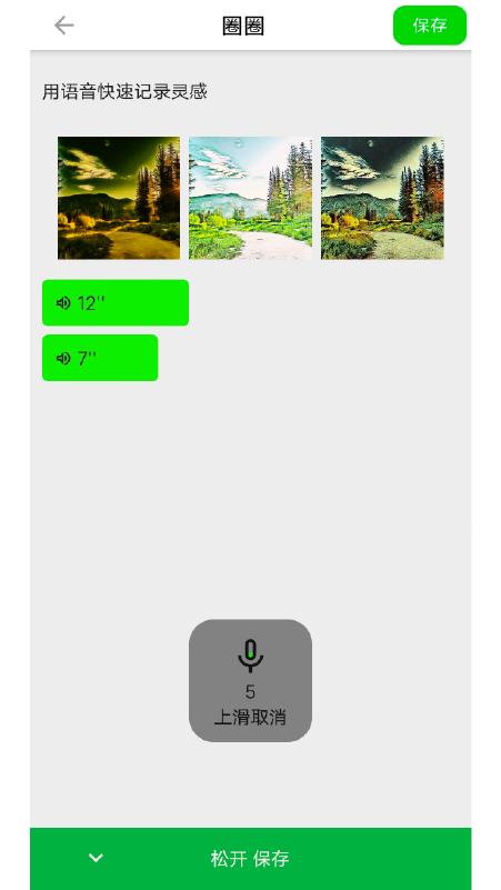 圈圈手记  v0.9.10