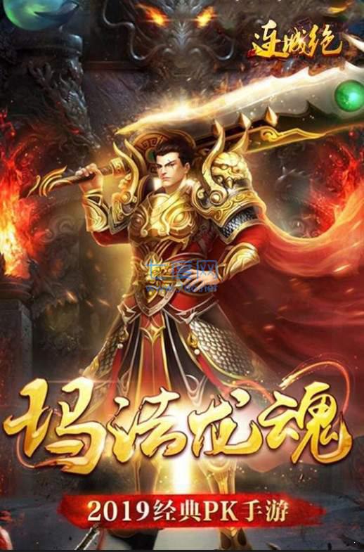 连城绝雄霸天下 v3.30