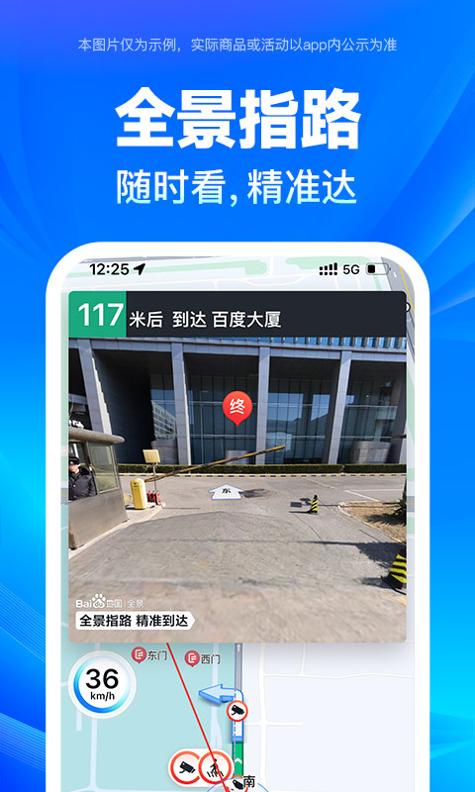 百度地图导航最新版 v17.0.0