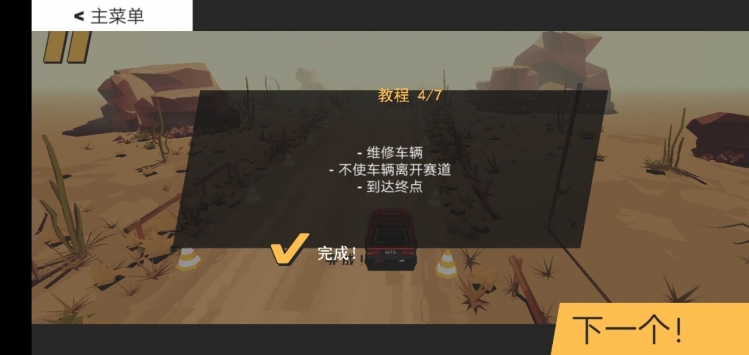 代号驾驶游侠汉化版 v3.1.5