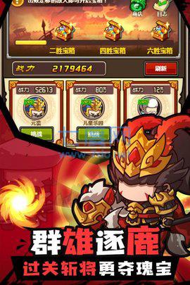 激斗魏蜀吴 v1.0