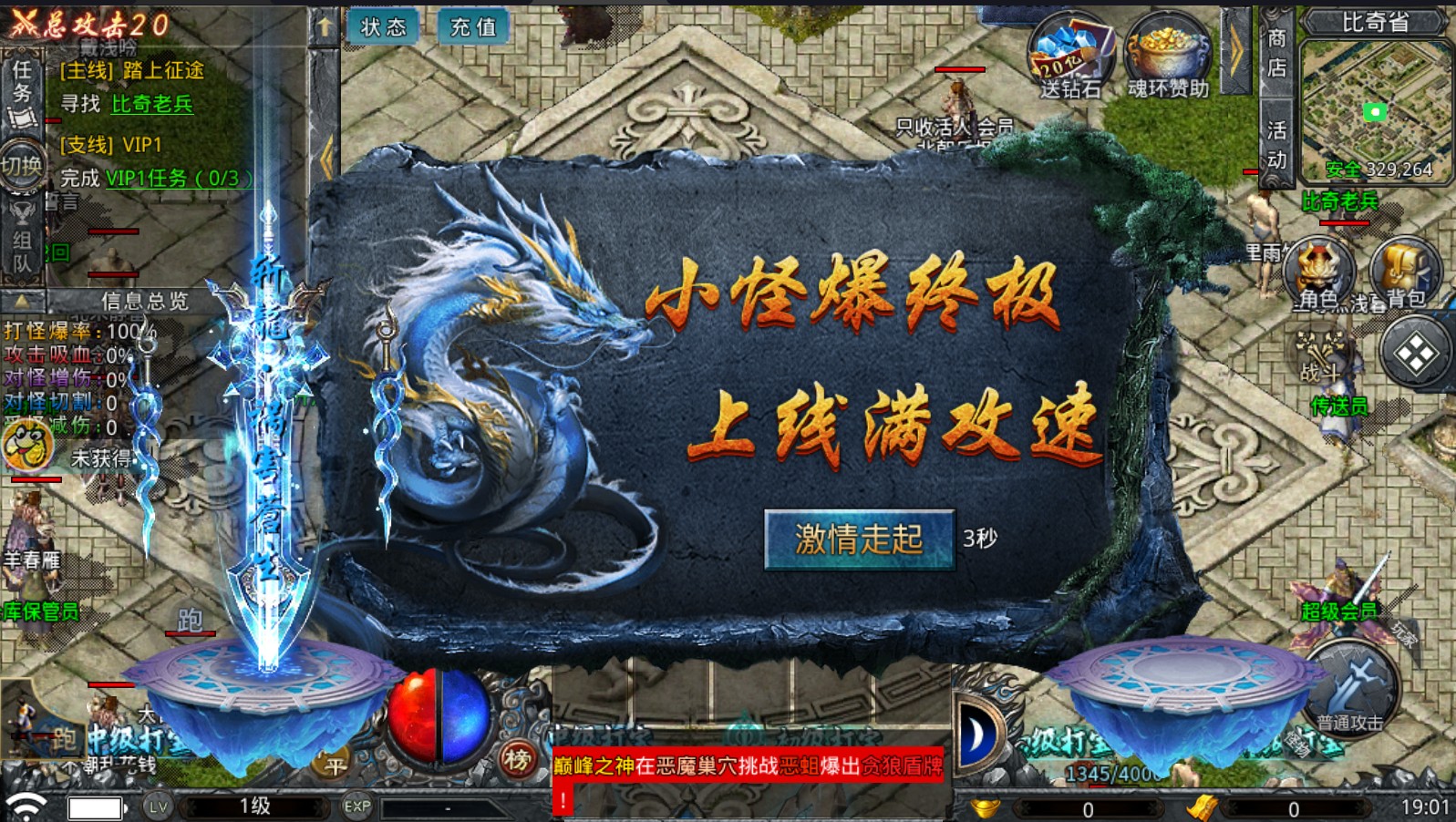 冰雪攻速版传奇手游官方版截图3